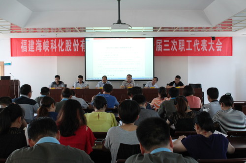 陳永霞：永安分公司第一屆三次職工代表大會(huì )順利召開(kāi).2[2].jpg