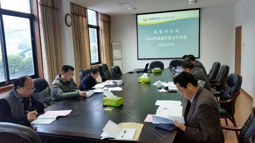 林艷紅：永安分公司民主生活會(huì )[2].jpg