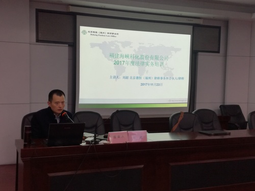 陳少劍：公司舉辦2017年度企業(yè)法律風(fēng)險管理培訓.jpg