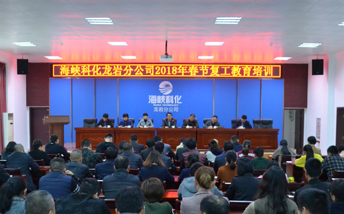 鄧義楨：公司領(lǐng)導到龍巖分公司開(kāi)展節后復工工作調研.jpg