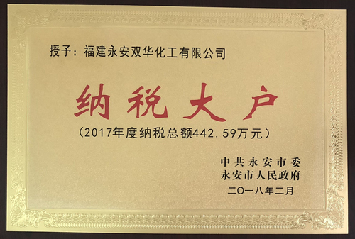 吳泉艷：圖為圖為納稅大戶(hù)牌匾稱(chēng)號.jpg