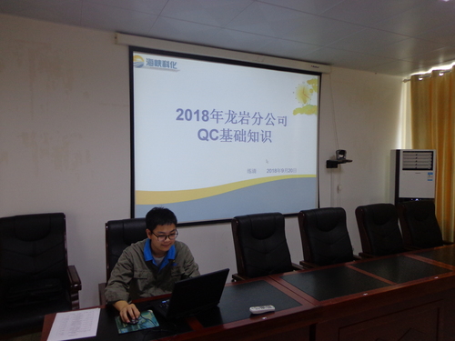 陳燾：龍巖分公司舉行QC基礎知識培訓.jpg