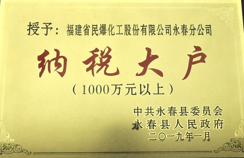 陳宏金：永春分公司被永春縣評為納稅大戶(hù)。.jpg