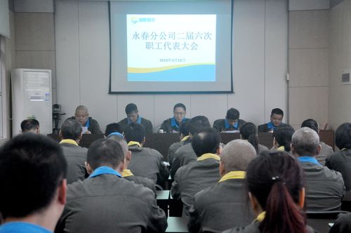 陳宏金：永春分公司召開(kāi)一屆六次職代會(huì )。.jpg