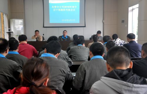 陳宏金：永春分公司召開(kāi)中層干部履職述職會(huì ).jpg