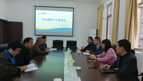鐘林琳：龍巖分公司召開(kāi)歡送退休中干座談會(huì ).jpg