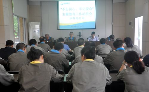 陳宏金：永春分公司黨委召開(kāi)“不忘初心、牢記使命”動(dòng)員部署會(huì )。.jpg