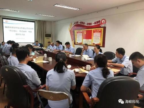 永安雙華公司專(zhuān)題組織生活會(huì ).jpg