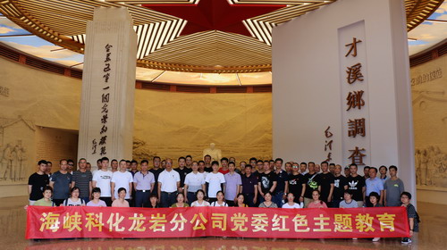 吳瑤：龍巖分公司黨委組織黨員深入上杭才溪開(kāi)展紅色主題教育_調整大小.jpg