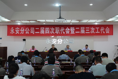 永安分公司賴(lài)寶祿：永安分公司召開(kāi)二屆四次職代會(huì )暨二屆三次工代會(huì )_調整大小.jpg