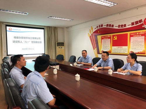 永安雙華公司許麗珠：永安雙華公司召開(kāi)退役軍人“八一”建軍節座談會(huì )現場(chǎng).JPG