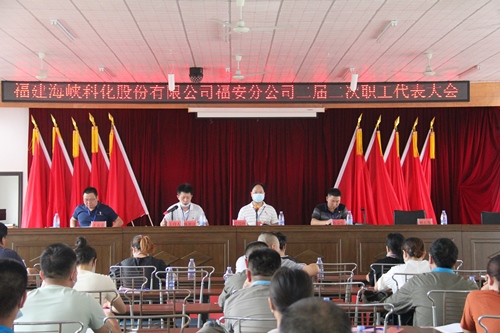 （建議采用）黃曉志：圖為福安分公司二屆二次職工代表大會(huì )現�?(1).JPG