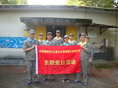 沈金�?導爆車(chē)間黨支部開(kāi)展“讓黨旗飄揚在安全生產(chǎn)一線(xiàn)”主題黨日活動(dòng)_調整大小.JPG