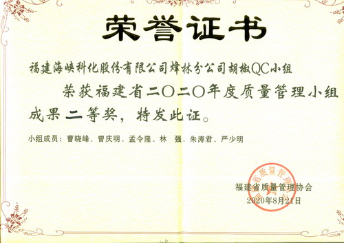 烽林孟令?。菏≠|(zhì)量管理經(jīng)驗交流大會(huì )二等獎獎狀_調整大小.jpg