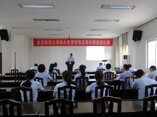 永安雙華公司鄧焱珍：永安雙華公司舉辦質(zhì)量管理品牌故事演講比賽現場(chǎng)_調整大小.JPG