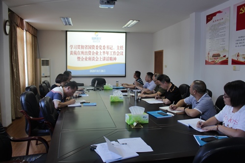 永安分公司賴(lài)寶祿：永安分公司黨委組織召開(kāi)專(zhuān)題會(huì )學(xué)習貫徹省國資委黨委書(shū)記、主任黃莼在所出資企業(yè)上半年工作會(huì )議暨企業(yè)座談會(huì )上講話(huà)精神.jpg