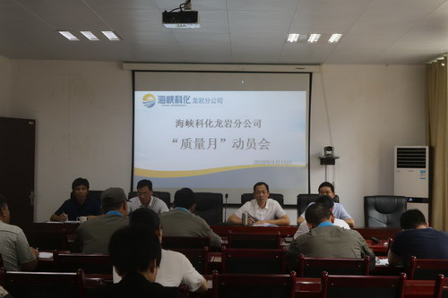 戚永勝：龍巖分公司全面拉開(kāi)2020年“質(zhì)量月”活動(dòng)序�?_調整大小.jpg