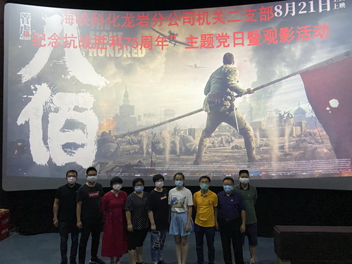 吳瑤：龍巖分公司機關(guān)支部聯(lián)合開(kāi)展“紀念抗戰勝�?5周年”主題黨日暨觀(guān)影活動(dòng)_調整大小.jpg