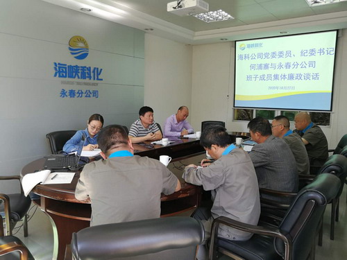 紀委書(shū)記何浦寨與分公司班子成員集體廉政談話(huà)_調整大小.jpg