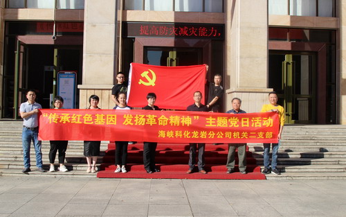 張力燕：龍巖分公司機關(guān)二黨支部開(kāi)展“傳承紅色基�? 弘揚革命精神”的主題黨日活動(dòng)_調整大小.jpg