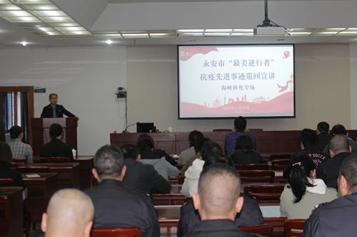 永安分公司賴(lài)寶祿：永安市“最美逆行者”抗疫先進(jìn)事跡宣講報告會(huì )走進(jìn)永安分公�?改）.jpg