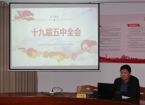 永安分公司賴(lài)寶祿：海峽科化黨委委員、紀委書(shū)記何浦寨到永安分公司宣講黨的十九屆五中全會(huì )精�?(2)~1.jpg