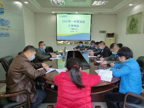 一季度黨建工作例會(huì )~1.jpg