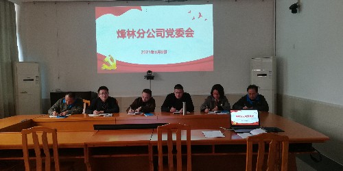 烽林王俊欽：烽林分公司黨委會(huì )21.3.9~1.jpg
