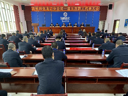 吳瑤：龍巖分公司召開(kāi)一屆五次職工代表大會(huì )~1.jpg
