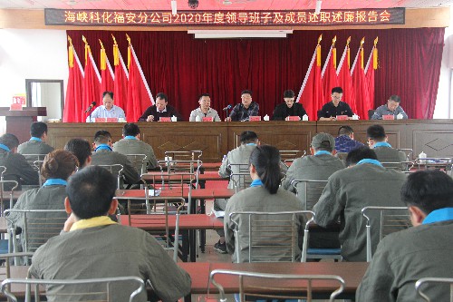 范福全：圖為福安分公司領(lǐng)導班子及成員述職述廉報告會(huì )現場(chǎng)~1.jpg