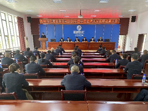 吳瑤：龍巖分公司召開(kāi)2020年度中層管理人員述職述廉大會(huì )~1.jpg