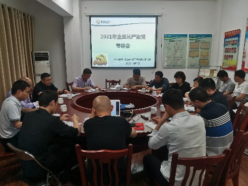 富興建設-揭麗�?富興建設公司召開(kāi)全面從嚴治黨專(zhuān)題�?~1.jpg