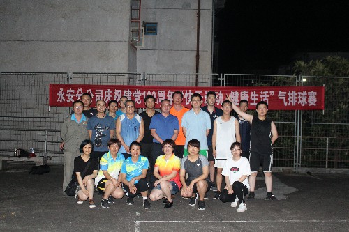 永安分公司賴(lài)寶祿：“快樂(lè )運動(dòng)，健康生活”——永安分公司舉辦氣排球比賽~1.jpg