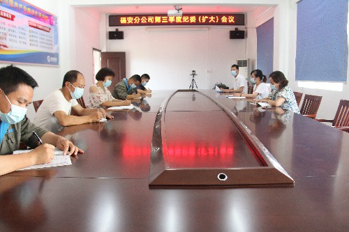 福安分公司胡廷淦：圖�?.17日福安分公司第三季度紀委擴大會(huì )議~1.jpg