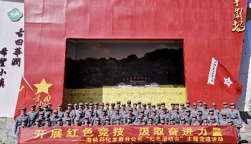 林浩立：龍巖分公司組織“開(kāi)展紅色競技•汲取奮進(jìn)力量”紅色運動(dòng)會(huì )主題黨建活動(dòng)~1.jpg