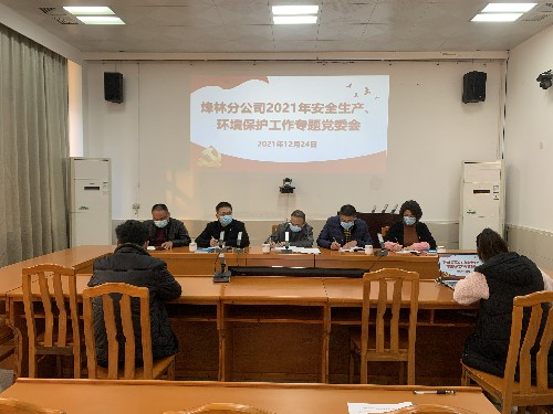 烽林林美�?：安全會(huì )議現場(chǎng)jpg~1.jpg