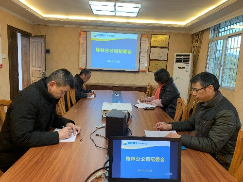 烽林王俊欽：烽林分公司召開(kāi)2022�?月份紀委會(huì )~1.jpg