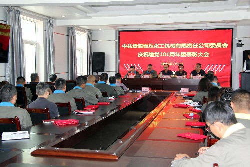 （青海青樂(lè )公司孟萬(wàn)恩）青海青樂(lè )化工機械有限責任公司委員會(huì )召開(kāi)慶祝建黨101周年暨表彰大會(huì )~1.jpg