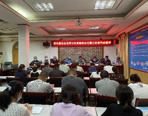 （調整后采用）民化建�?羅必�?海峽科化民化建設公司宣貫海峽科化公司第三次黨員代表大會(huì )精�?(1)~1.jpg