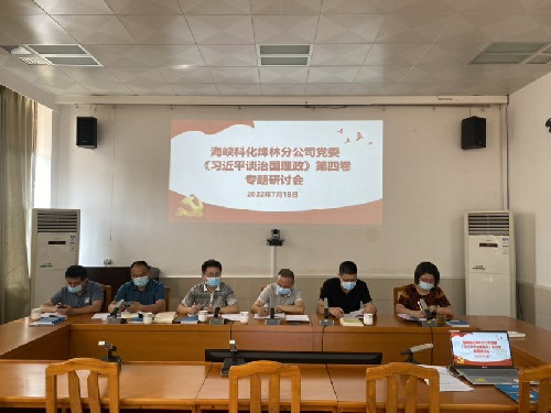 烽林連珂瑩：《習近平談治國理政》第四卷專(zhuān)題研討現場(chǎng).jpg