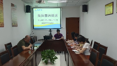 省民爆公司黨支部 劉敏 省民爆公司扎實(shí)開(kāi)展廉政談話(huà)，筑牢廉潔自律防線(xiàn)2（集體廉政談話(huà)）~1.jpg