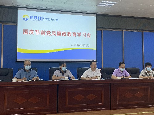 龍巖分公�?張力�?黨風(fēng)廉政教育學(xué)習會(huì )現�?(3)~1.jpg