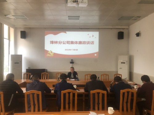 格式工廠(chǎng)烽林張思承：海峽科化烽林分公司黨委書(shū)記召開(kāi)集體廉政談話(huà).jpg