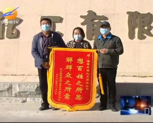 格式工廠(chǎng)東諾公司聯(lián)點(diǎn)幫扶對象德令哈市懷頭達拉鎮東灘村送來(lái)錦旗222.jpg