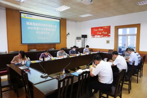 格式工廠(chǎng)海峽科化公司黨委召開(kāi)理論學(xué)習中心組學(xué)習會(huì ).jpg