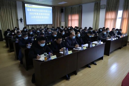 格式工廠(chǎng)海峽科化公司召開(kāi)2022年度總部中層管理人員述職述責述廉考核�?.jpg