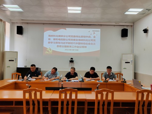 格式工廠(chǎng)烽林連珂瑩：海峽科化烽林分公司黨委及時(shí)傳達貫徹中央、全省、省機電控股公司黨委及海峽科化公司黨委學(xué).jpg