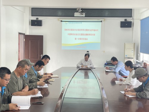 格式工廠(chǎng)福安陳宇恒：圖為福安分公司舉辦學(xué)習貫徹習近平新時(shí)代中國特色社會(huì )主義思想主題教育讀書(shū)�?(3).jpg