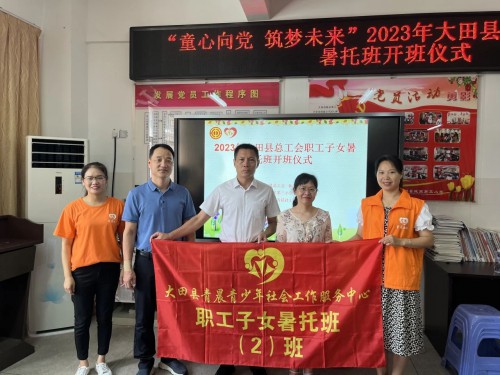 格式工廠(chǎng)大田縣總工會(huì )暑托班圖片 (3).jpg