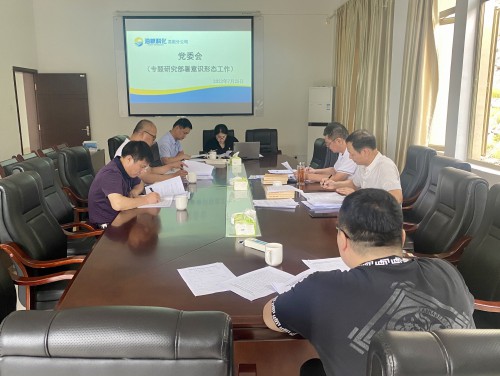 格式工廠(chǎng)龍巖分公�?吳瑤+龍巖分公司黨委召開(kāi)意識形態(tài)工作專(zhuān)題會(huì ).jpg